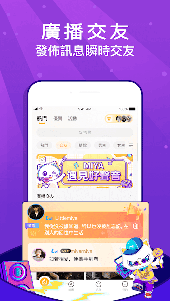 MIYA遇见好声音快应用2