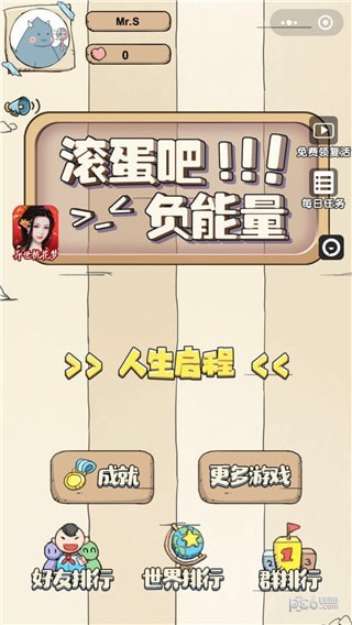 抖音滚蛋吧负能量破解版2