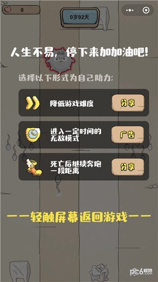 抖音滚蛋吧负能量破解版3