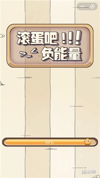 抖音滚蛋吧负能量安卓版1