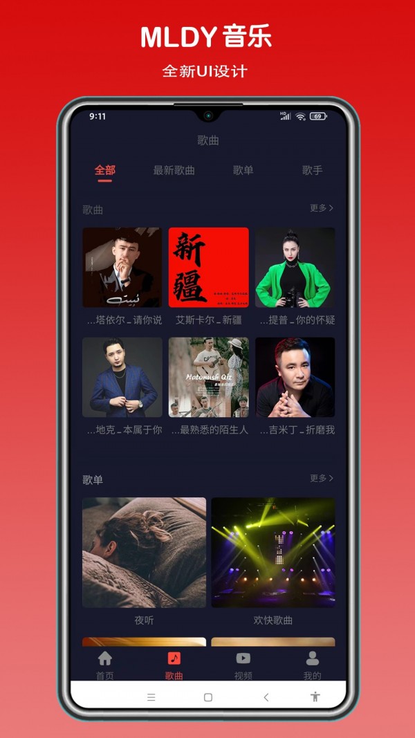 MLDY音乐小程序4