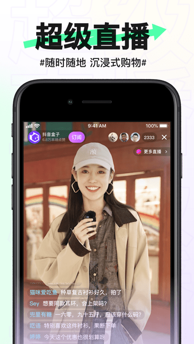 抖音盒子ios版2