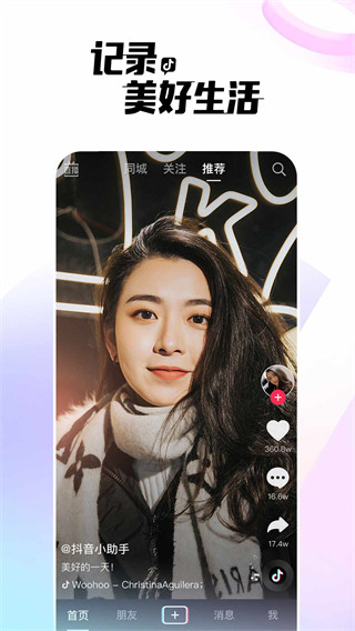 抖音简洁版无升级2
