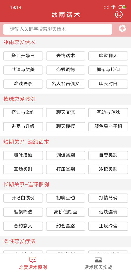 抖音聊天神器免费版1