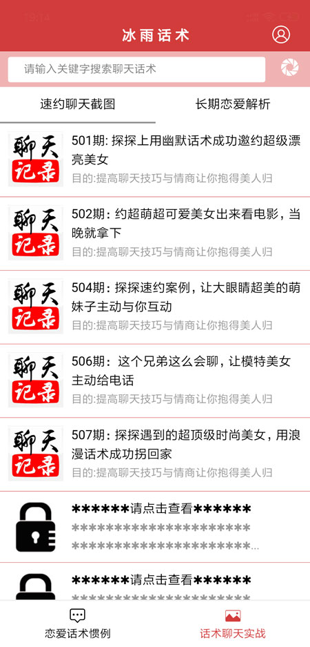 抖音聊天神器app安装2