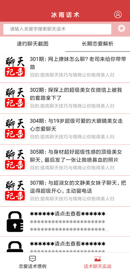抖音聊天神器app安装3