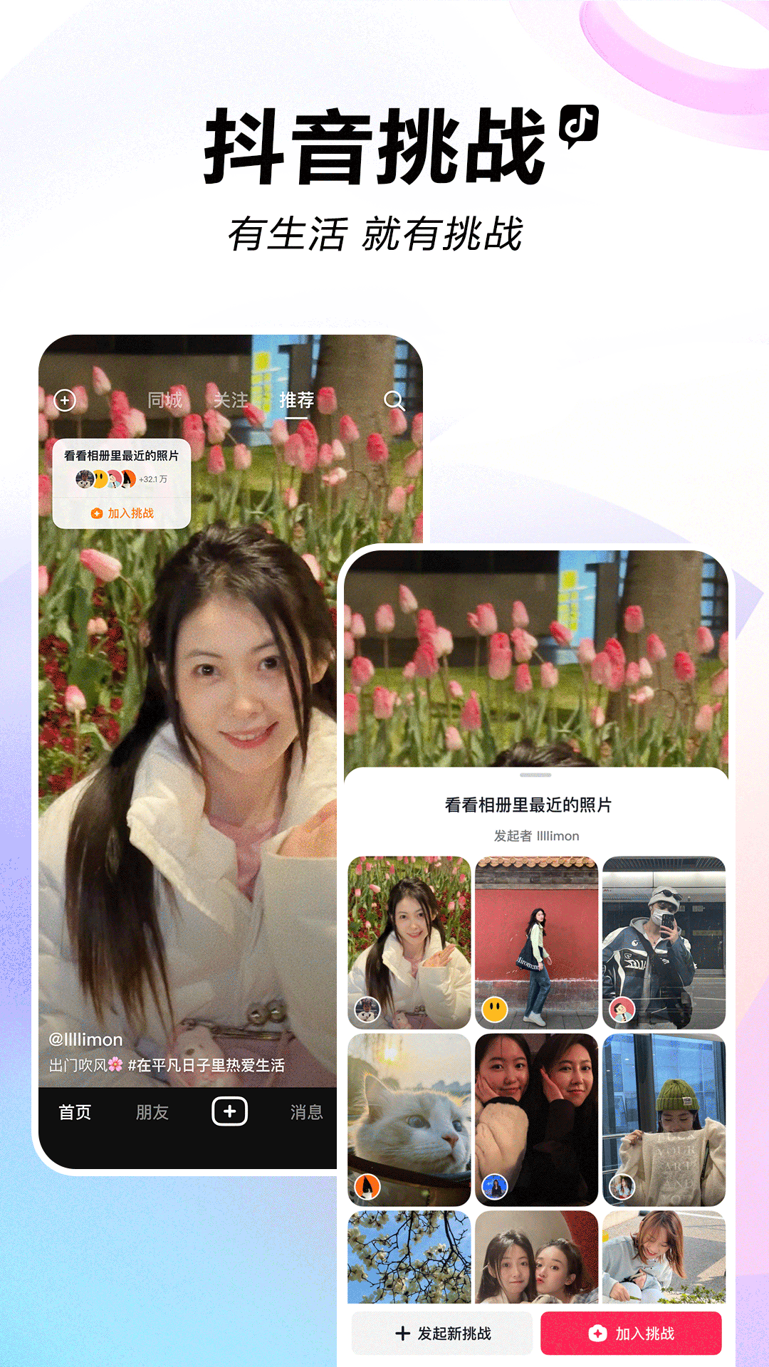 抖音绿色纯净版安装3