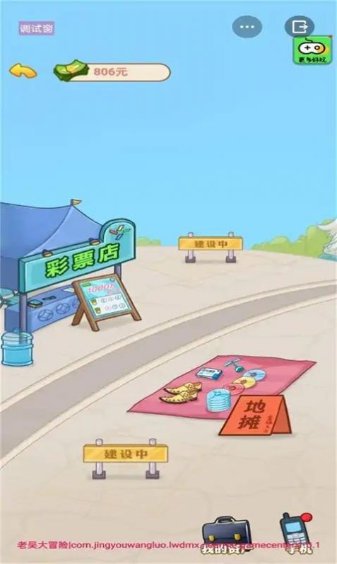 抖音男人逆袭记无限金币2