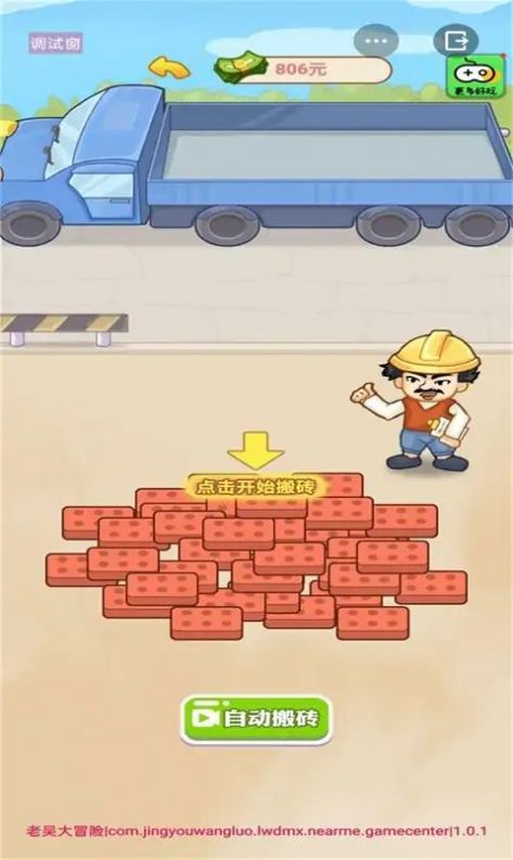 抖音男人逆袭记无限金币3