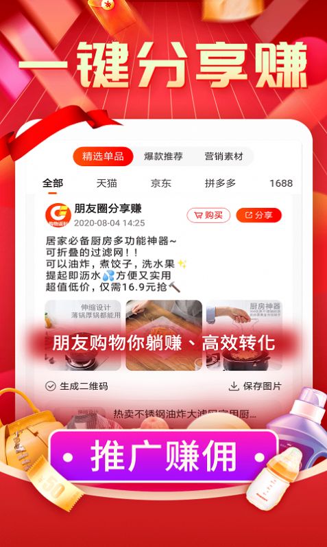 抖音抢购助手手机版1