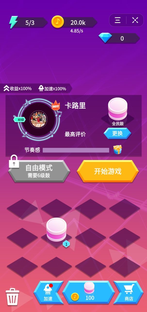 抖音全民打鼓手游1