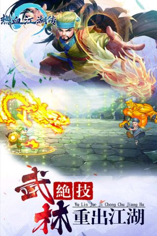 抖音热血江湖传官网版3