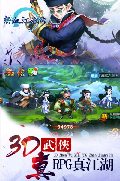 抖音热血江湖传官网版4