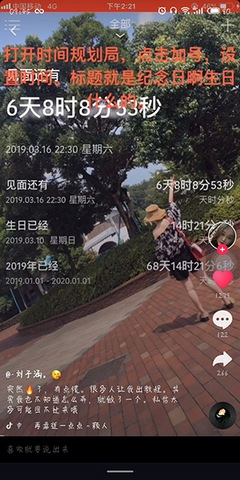 抖音生日倒计时官方版3