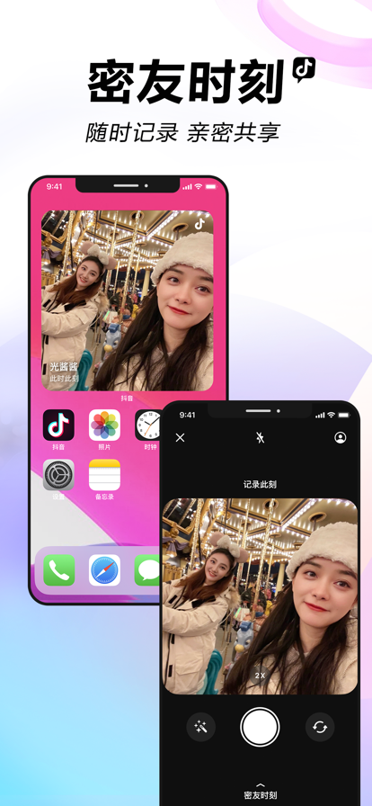 抖音手机版app3