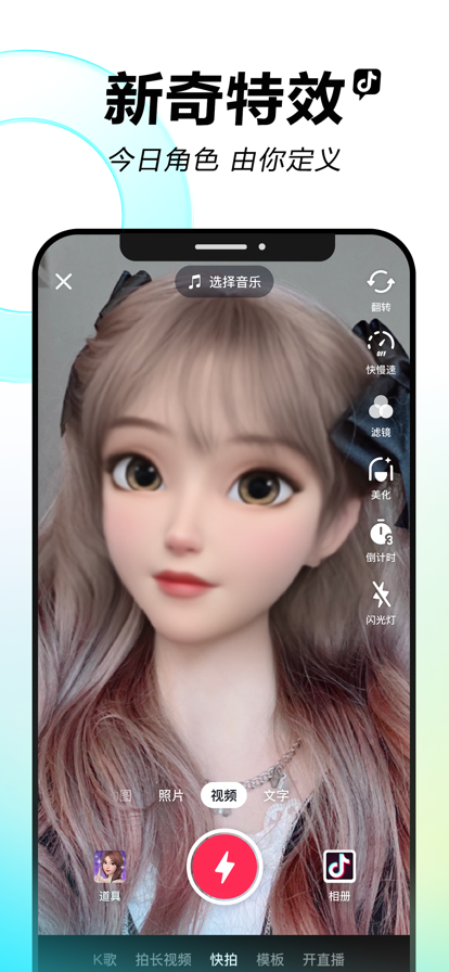 抖音手机最新版1