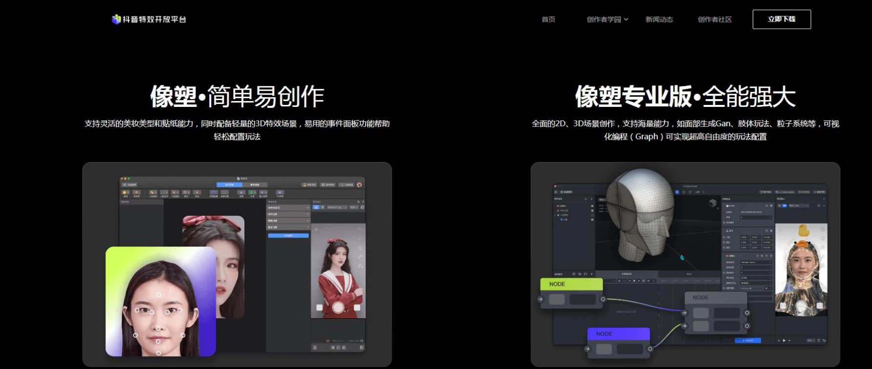 抖音特效开放平台app1