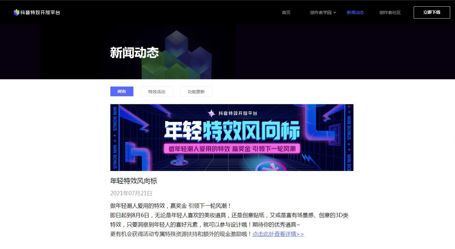 抖音特效开放平台app2