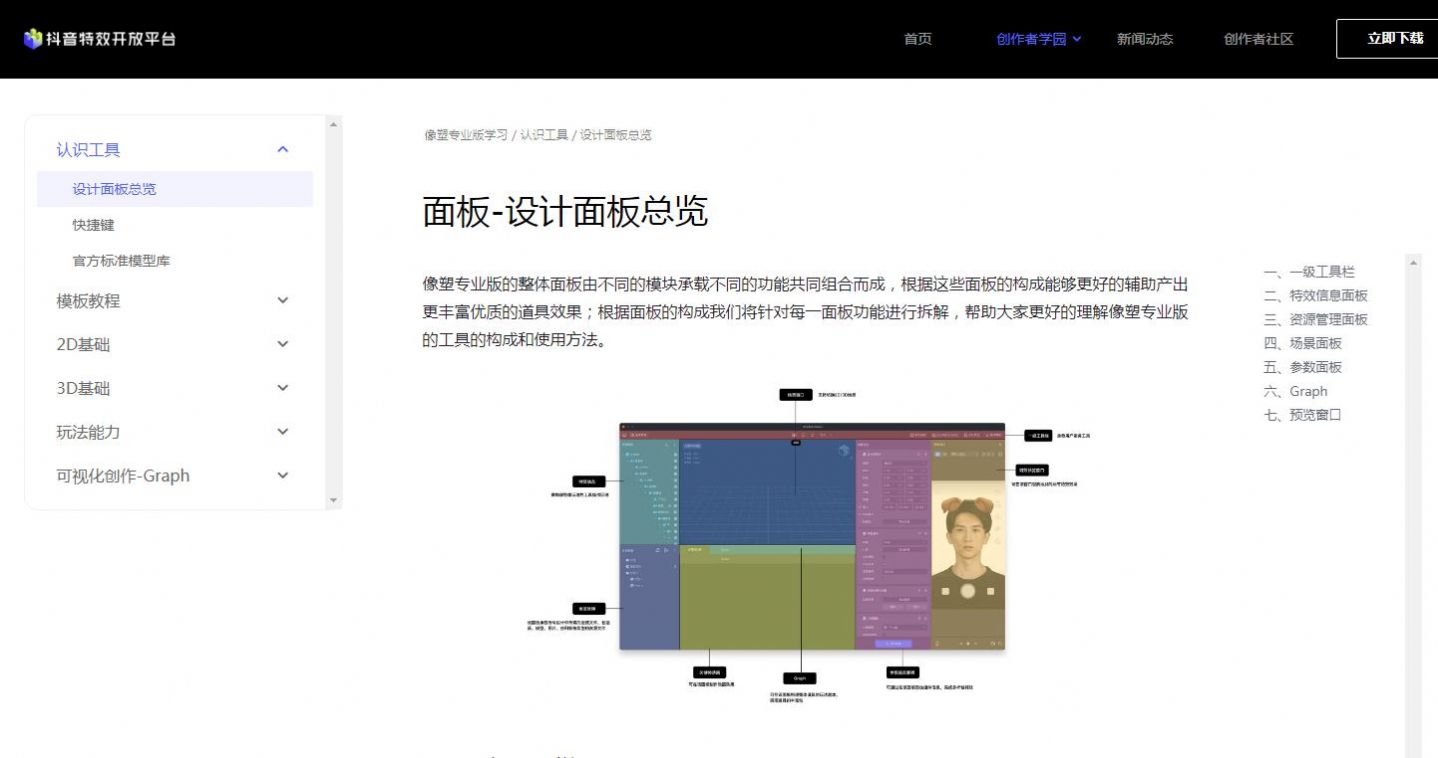 抖音特效开放平台app3