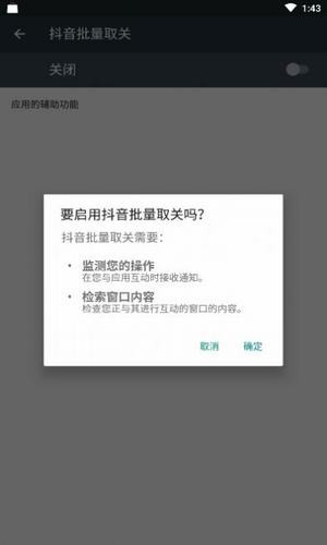 抖音一键取关免费安装2