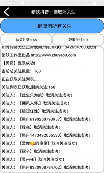 抖音一键取消关注正版2