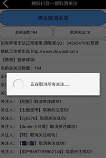 抖音一键取消关注正版3