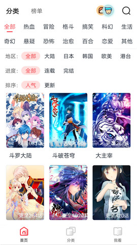 抖鱼漫画ios2
