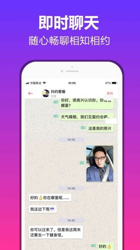 抖约交友app1