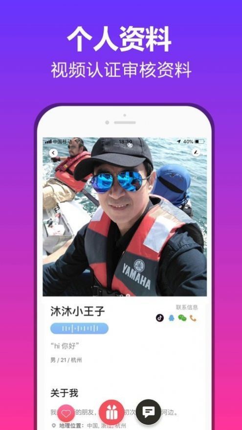 抖约交友app2