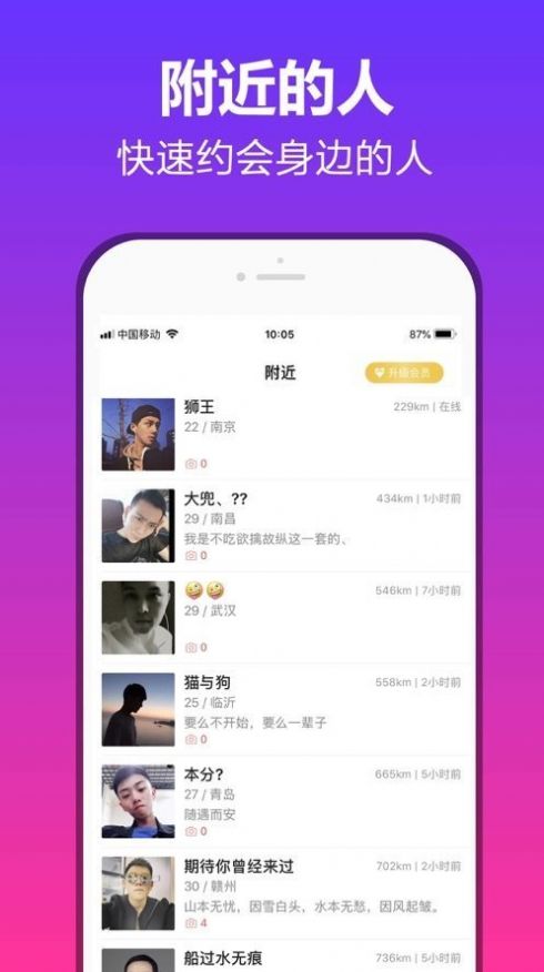 抖约交友app3