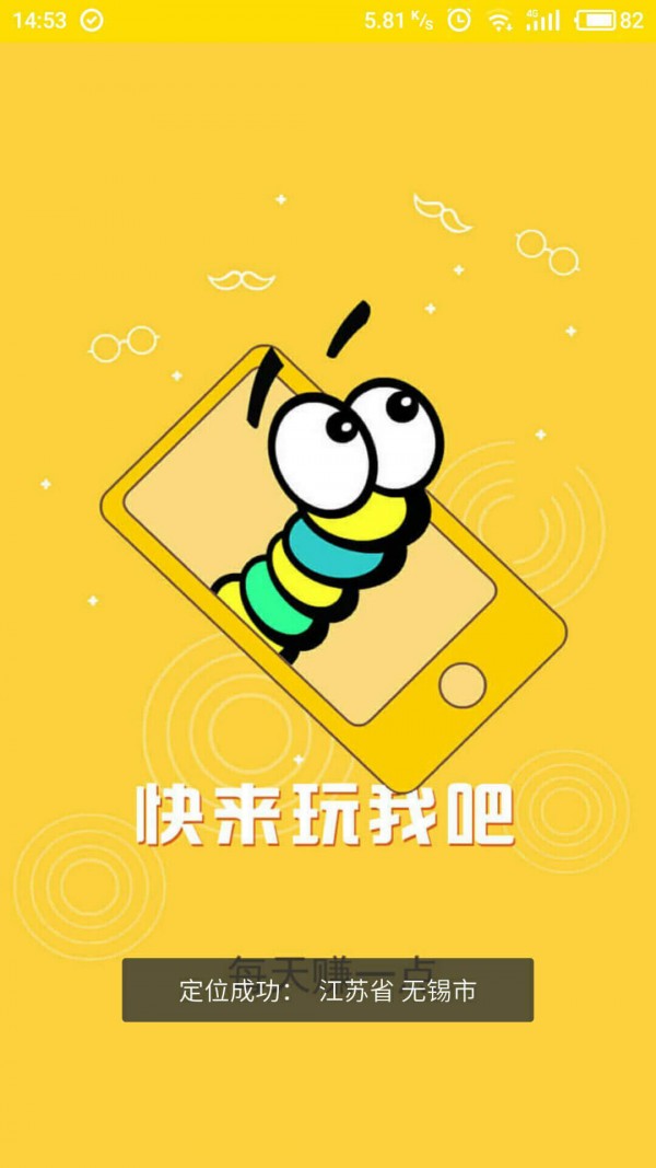 斗斗虫安卓app3