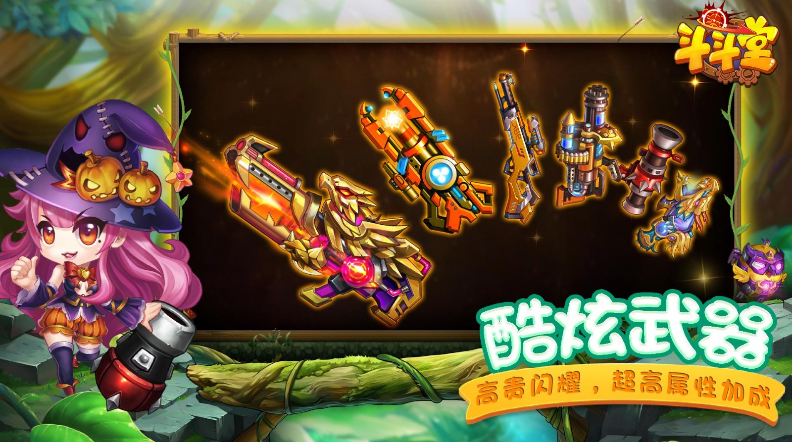 斗斗堂内置菜单1