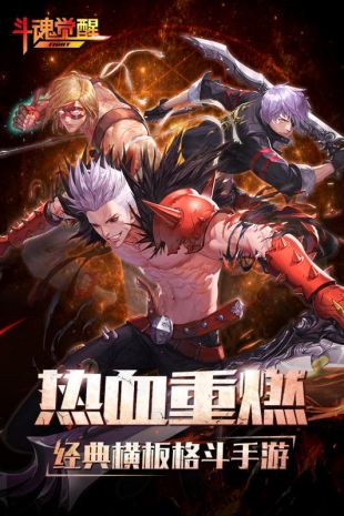 斗魂觉醒内购版3
