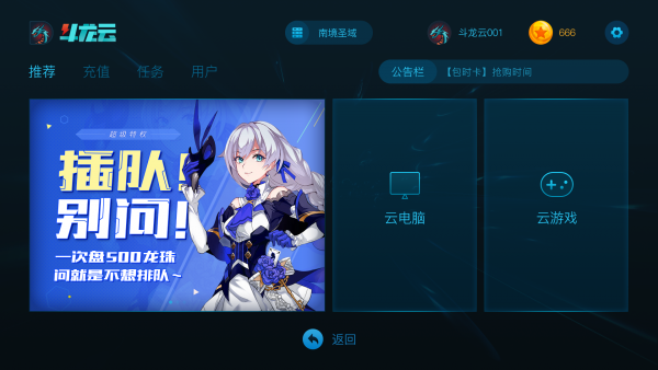 斗龙云电脑免费版3