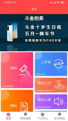 斗金拍卖最新版4
