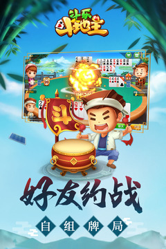 斗乐斗地主安卓正版官方2