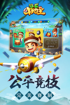 斗乐斗地主安卓正版官方4
