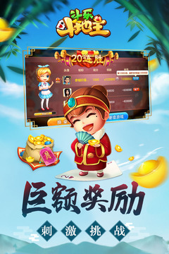 斗乐斗地主手机版3