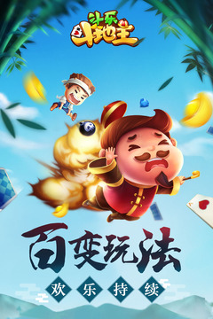 斗乐斗地主手机版5