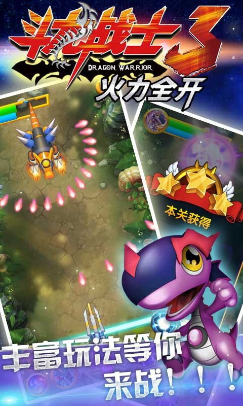 斗龙战士3火力全开破解版6