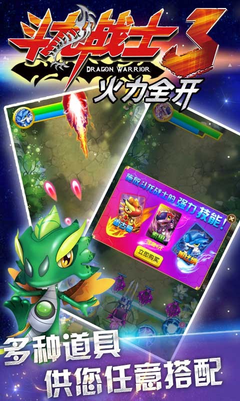 斗龙战士3火力全开内购4