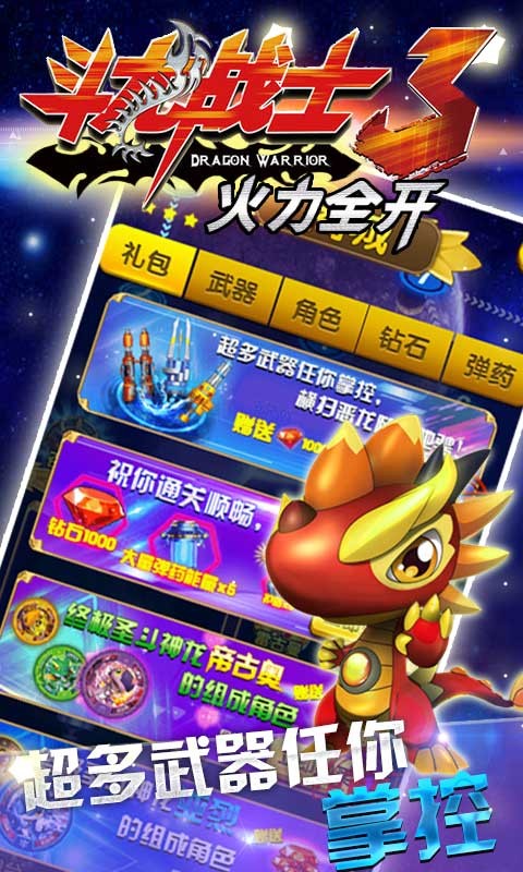 斗龙战士3火力全开内购5