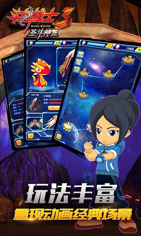 斗龙战士3圣斗神龙破解版3