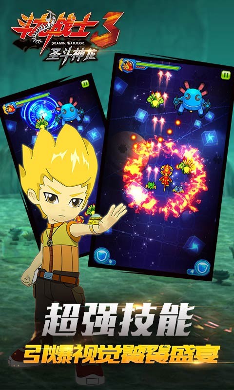 斗龙战士3圣斗神龙破解版5