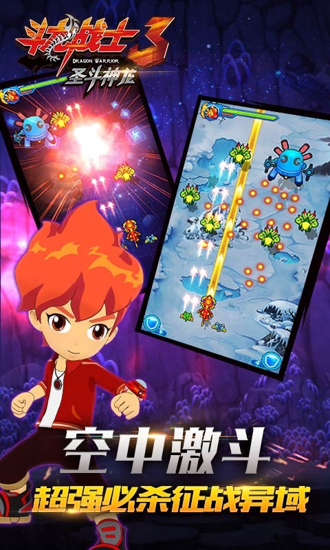 斗龙战士3圣斗神龙内购修改版2