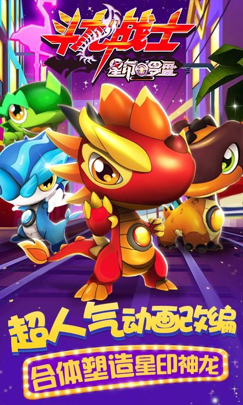 斗龙战士之星印罗盘免费版1