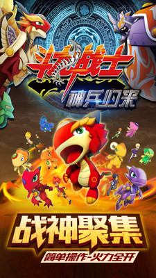 斗龙战士之神兵归来内购破解版1