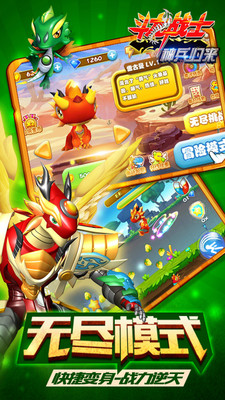 斗龙战士之神兵归来内购破解版5