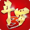 斗罗3之龙王传说正版