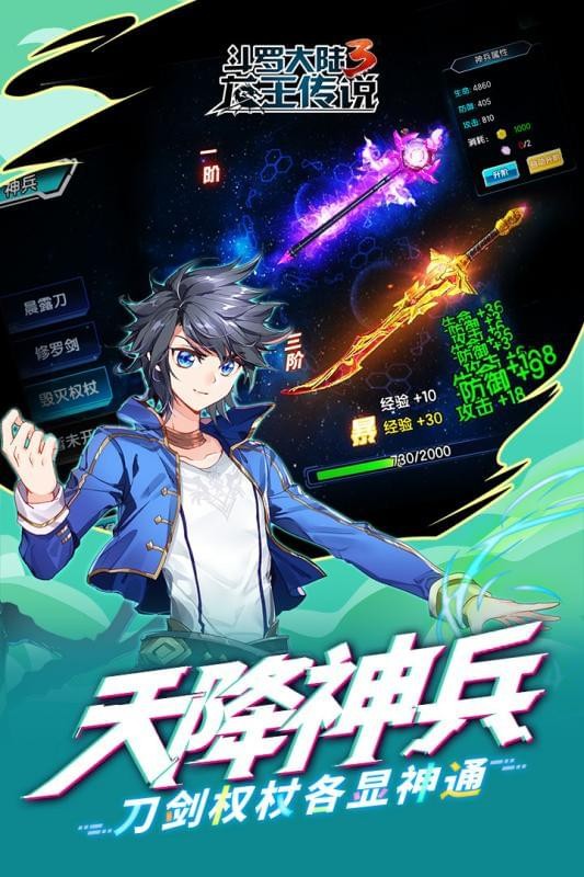斗罗3之龙王传说正版2